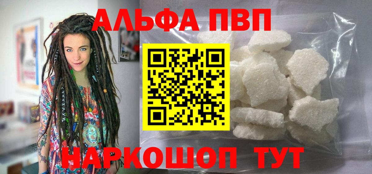 Альфа ПВП Соль Кузнецк