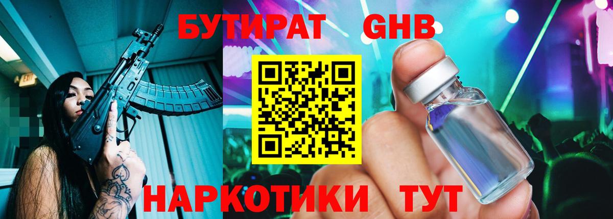 Бутират 1.4BDO  Вход с VPN  БУТИРАТ  Кузнецк 