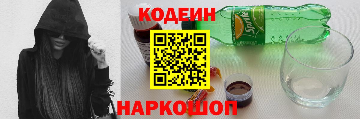 Кузнецк  Кодеиновый сироп Lean напиток Lean (лин)  Вход с VPN 