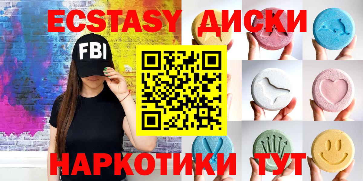 ЭКСТАЗИ диски Кузнецк