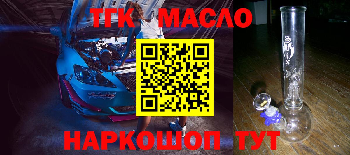 ТГК гашишное масло Кузнецк